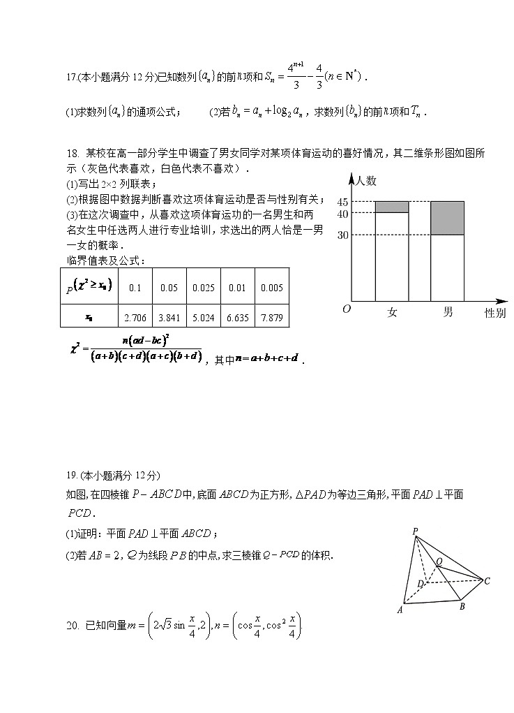 江西省萍乡市芦溪中学2022-2023学年高三上学期第一次月考数学(文)试题(含答案)第3页