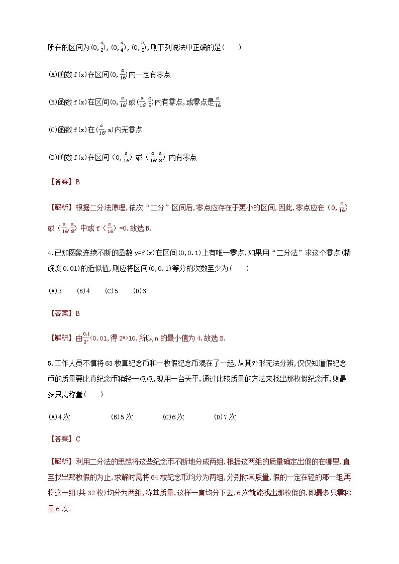 高中数学必修一 4.5.2 用二分法求方程的近似解 练习新(含答案)第2页
