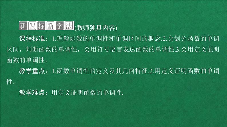 高中数学必修一 第三章 3.2 3.2.1 第1课时课件02