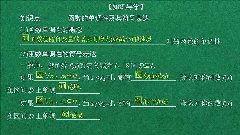 高中数学必修一 第三章 3.2 3.2.1 第1课时课件04