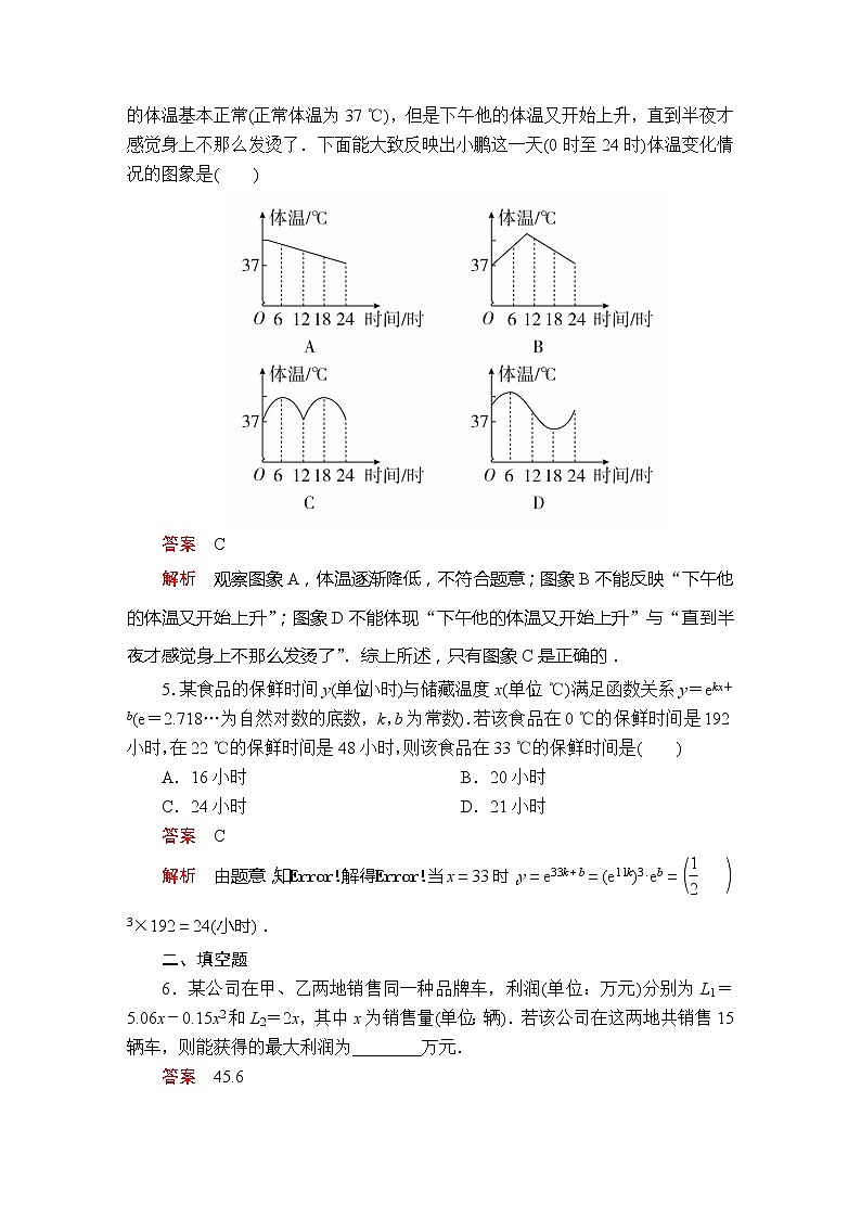 高中数学必修一 第四章 4.5 4.5.3 第2课时 课后课时精练第2页