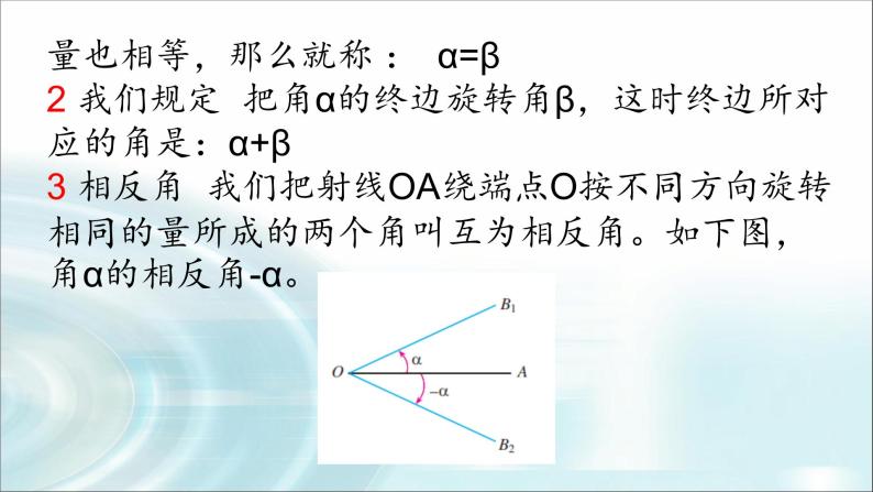 人教A版（2019） 高一上 数学 第五章 三角函数  5.1.1任意角  课件05