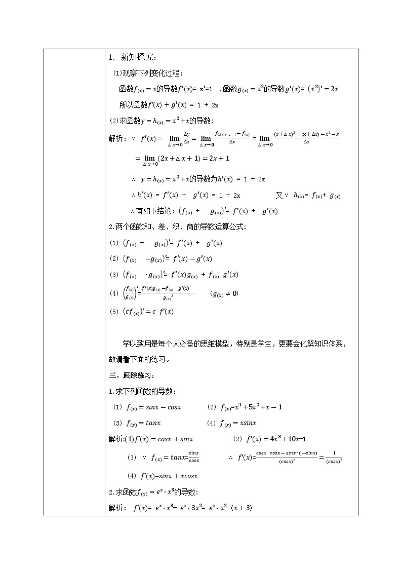 5.2.2《导数的四则运算法则》课件+教案02