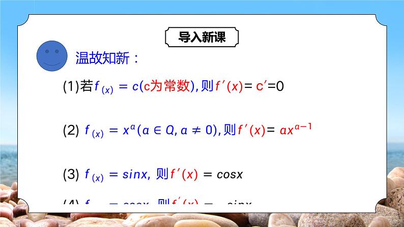 5.2.2《导数的四则运算法则》课件+教案04