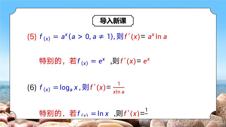 5.2.2《导数的四则运算法则》课件+教案05