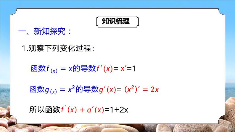 5.2.2《导数的四则运算法则》课件+教案06