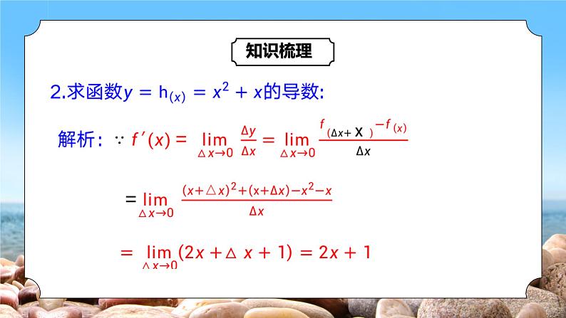 5.2.2《导数的四则运算法则》课件+教案07