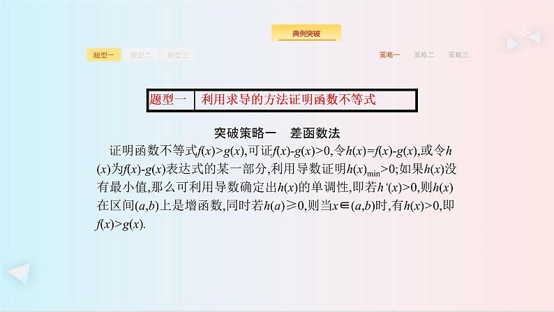 高考大题增分专项一 (题型一) 课件 共21张PPT第3页