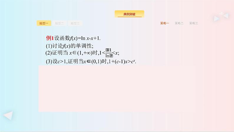 高考大题增分专项一 (题型一) 课件 共21张PPT第4页