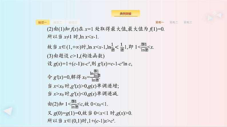 高考大题增分专项一 (题型一) 课件 共21张PPT第5页
