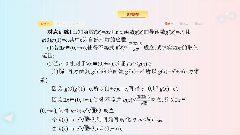 高考大题增分专项一 (题型一) 课件 共21张PPT第6页