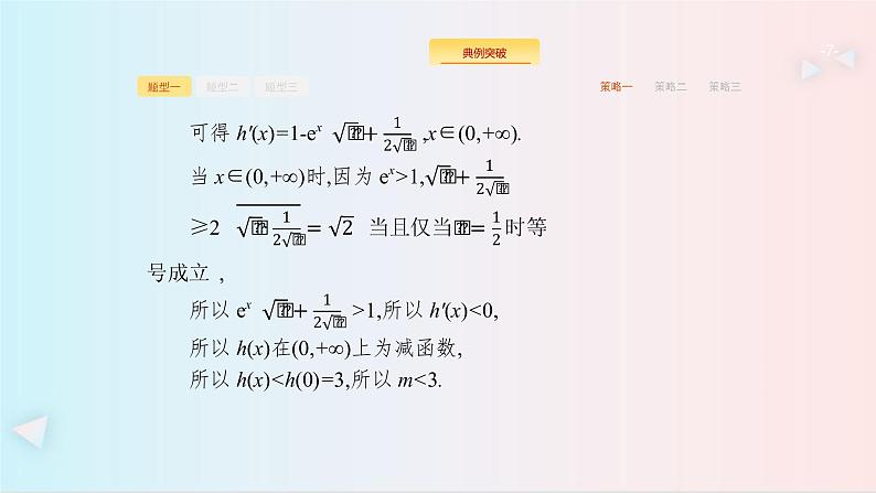 高考大题增分专项一 (题型一) 课件 共21张PPT第7页