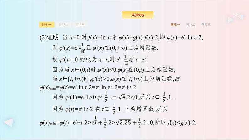 高考大题增分专项一 (题型一) 课件 共21张PPT第8页