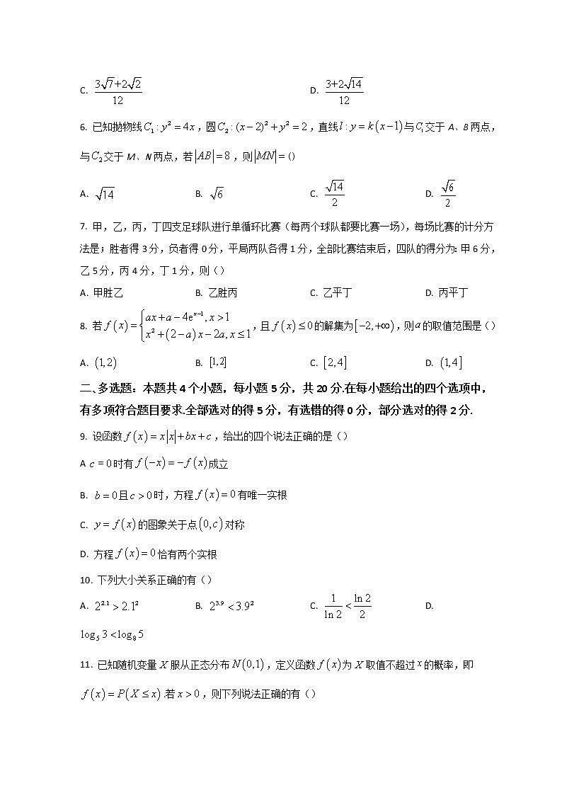 2023重庆市一中高三上学期9月月考数学试题含答案第2页