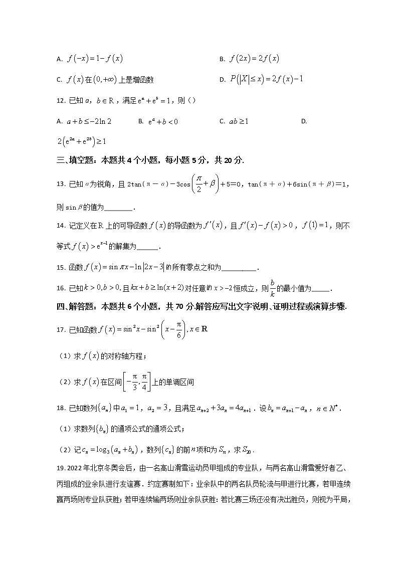 2023重庆市一中高三上学期9月月考数学试题含答案第3页
