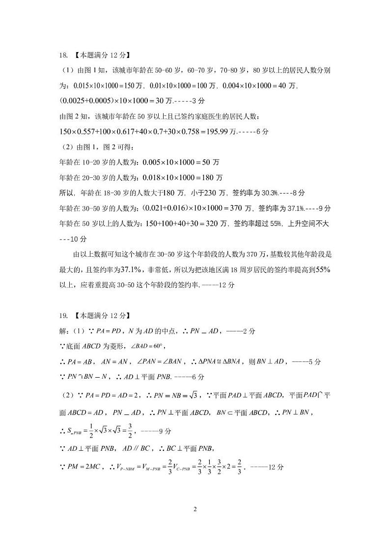 陕西师范大学附属中学、渭北中学等2023届高三上学期期初检测联考数学(文)答案第2页