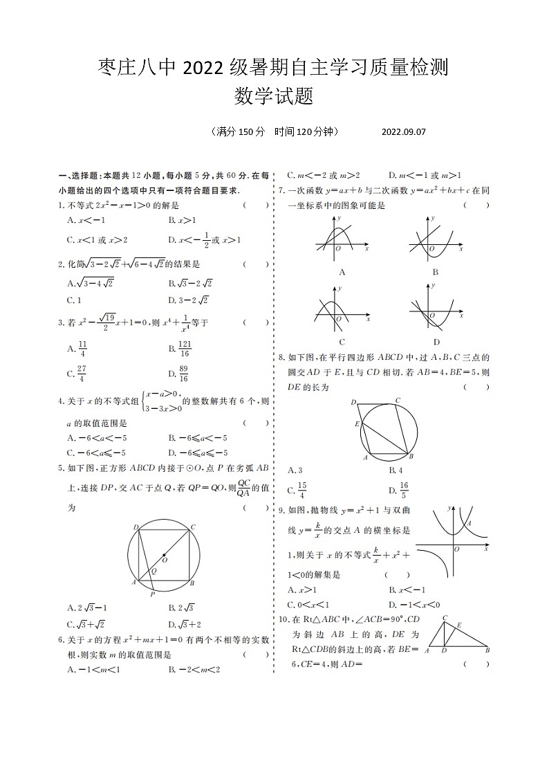 山东省枣庄市八中2022-2023学年高一上学期开学考试数学试题第1页