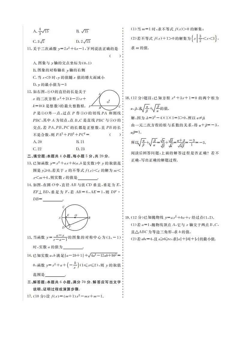 山东省枣庄市八中2022-2023学年高一上学期开学考试数学试题第2页