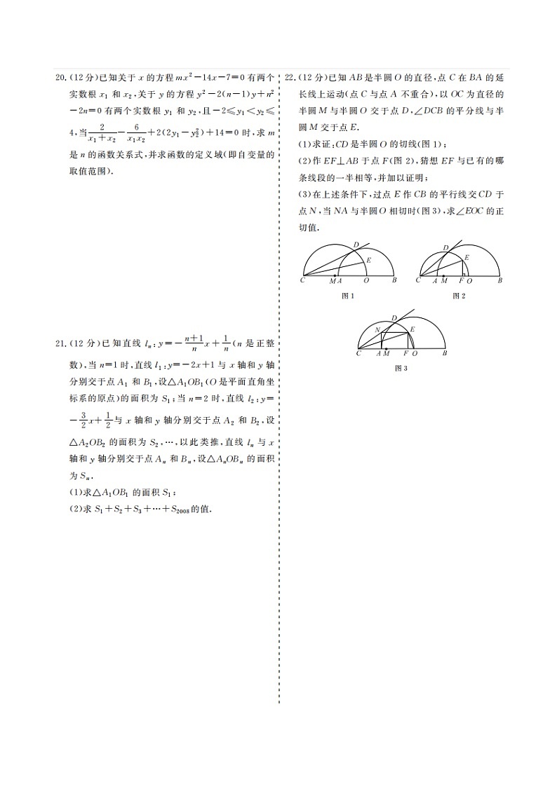 山东省枣庄市八中2022-2023学年高一上学期开学考试数学试题第3页