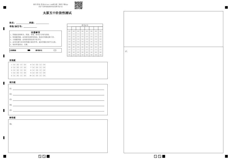 2021届山西省太原市第五中学高三上学期9月阶段性考试 数学（文） PDF版01