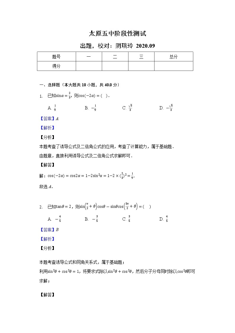 2021届山西省太原市第五中学高三上学期9月阶段性考试 数学（文） PDF版01