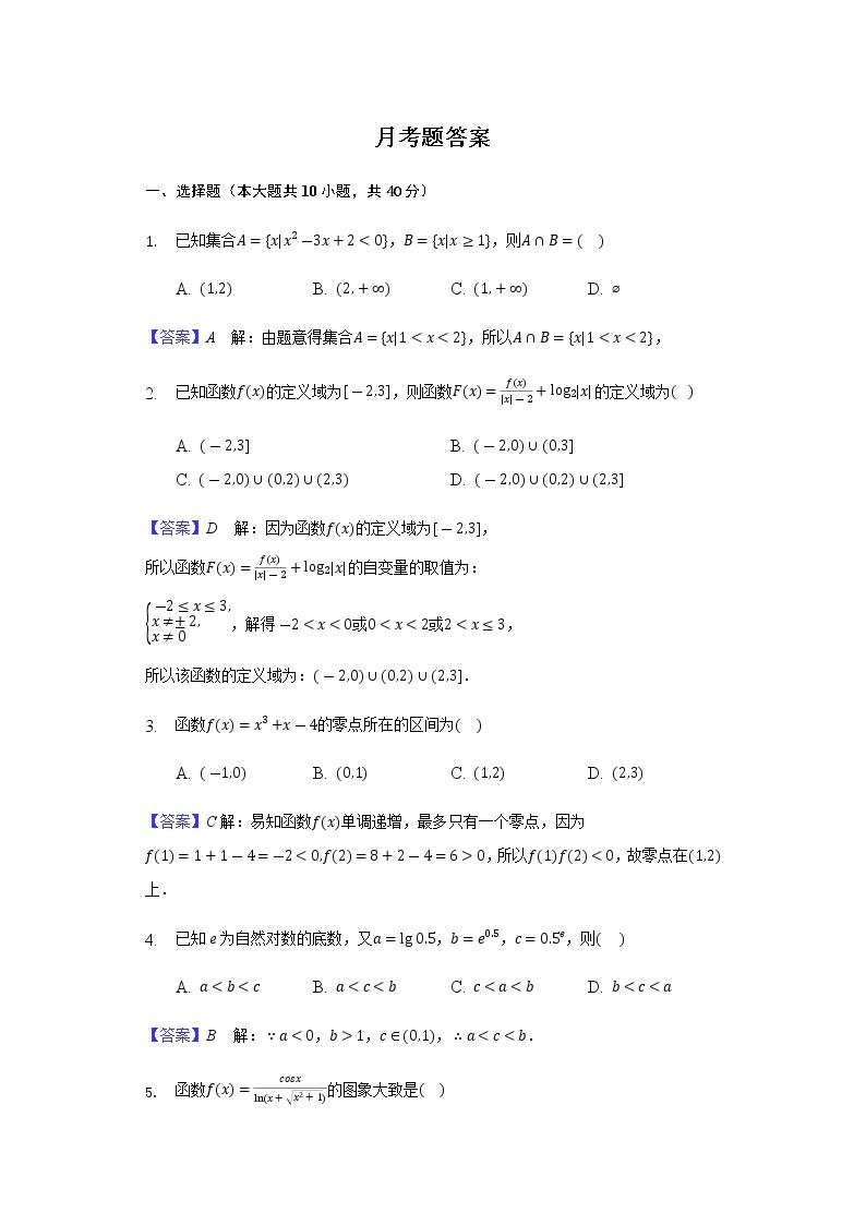 2021届山西省太原市第五中学高三上学期9月阶段性考试 数学（理） PDF版01