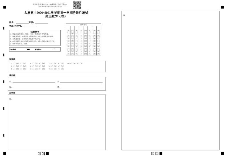 2021届山西省太原市第五中学高三上学期9月阶段性考试 数学（理） PDF版01