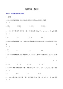 2012-2021山东春季高考数学试题分类汇编 专题四 数列