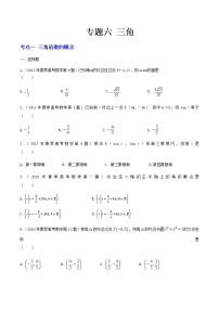 2012-2021山东春季高考数学试题分类汇编 专题六 三角