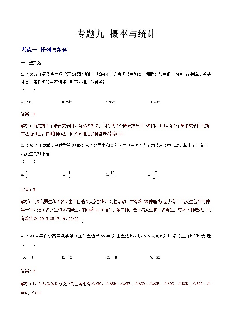 9-专题九 概率与统计(答案版)第1页