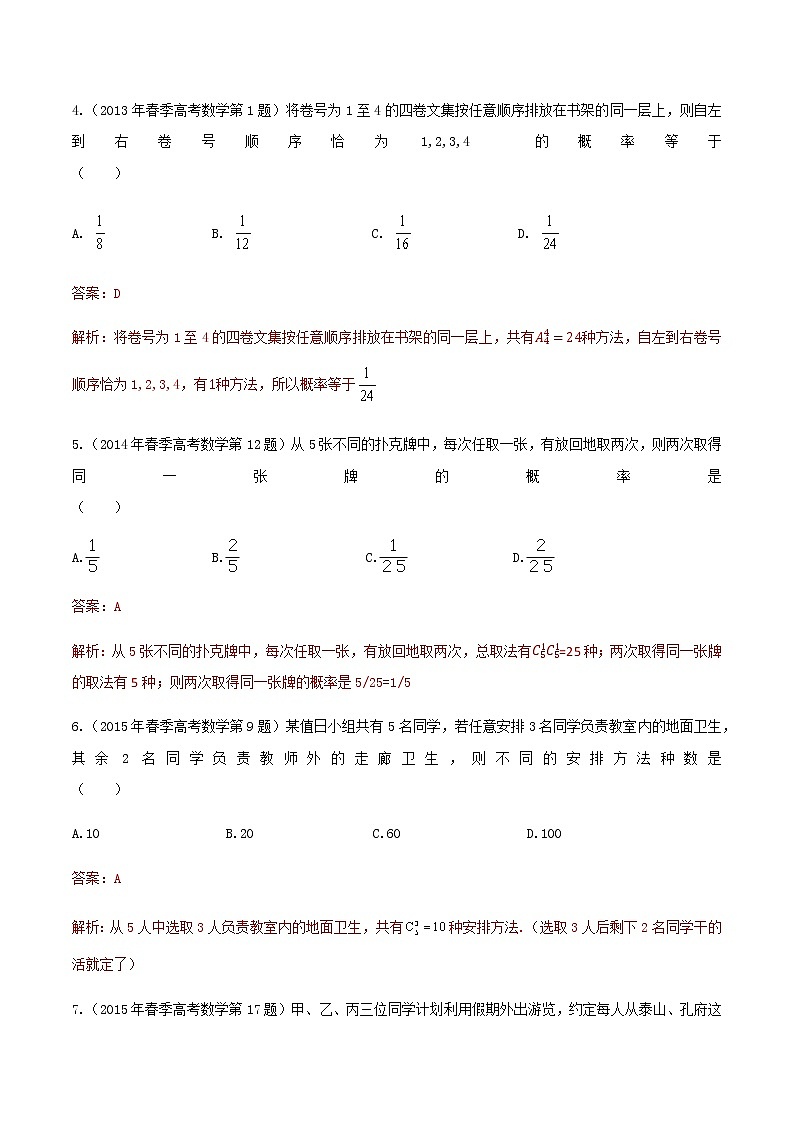 9-专题九 概率与统计(答案版)第2页