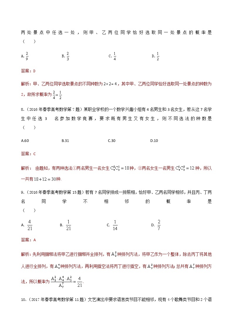 2012-2021山东春季高考数学试题分类汇编 专题九 概率与统计03