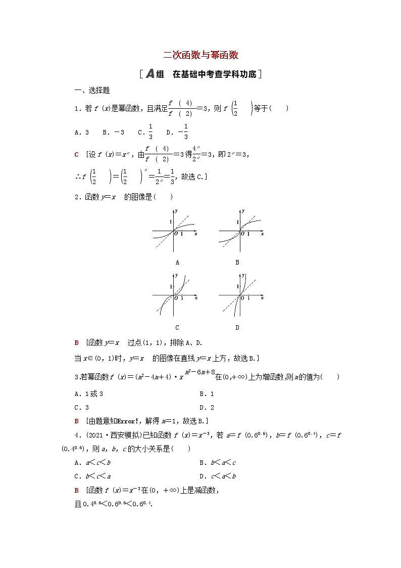 2023届高考数学一轮复习作业二次函数与幂函数北师大版(答案有详细解析)第1页