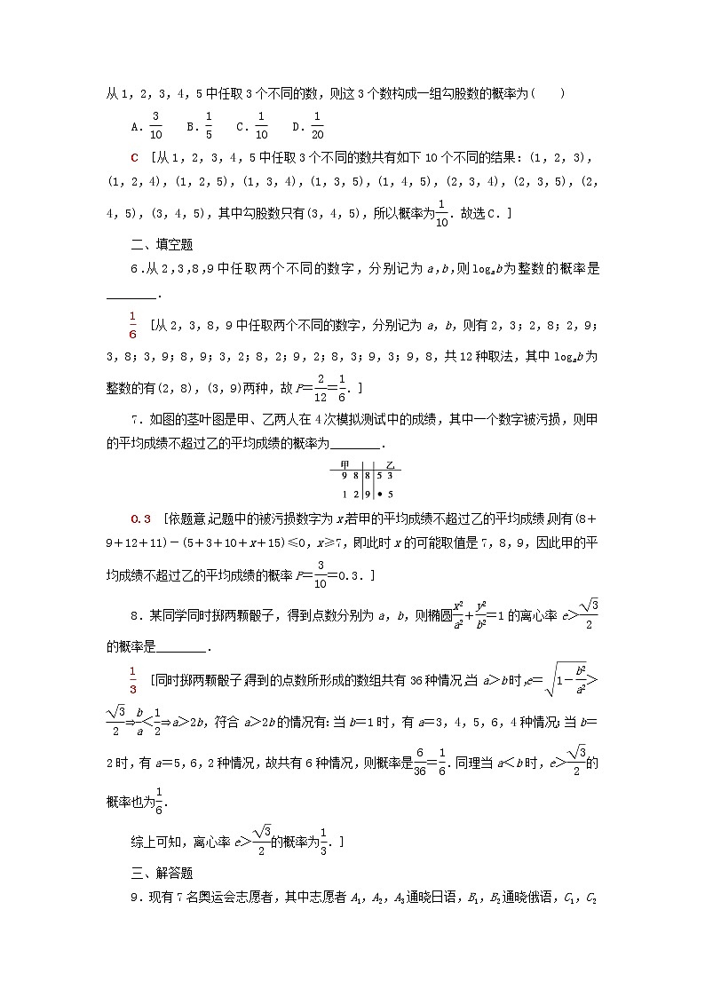 2023届高考数学一轮复习作业古典概型北师大版(答案有详细解析)第2页