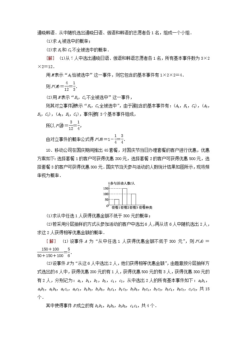 2023届高考数学一轮复习作业古典概型北师大版(答案有详细解析)第3页