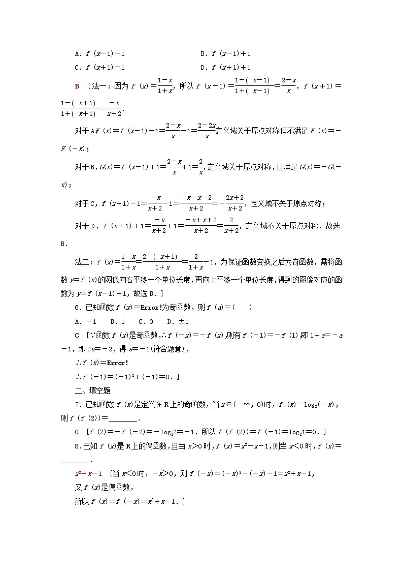 2023届高考数学一轮复习作业函数的奇偶性与周期性北师大版(答案有详细解析)第2页