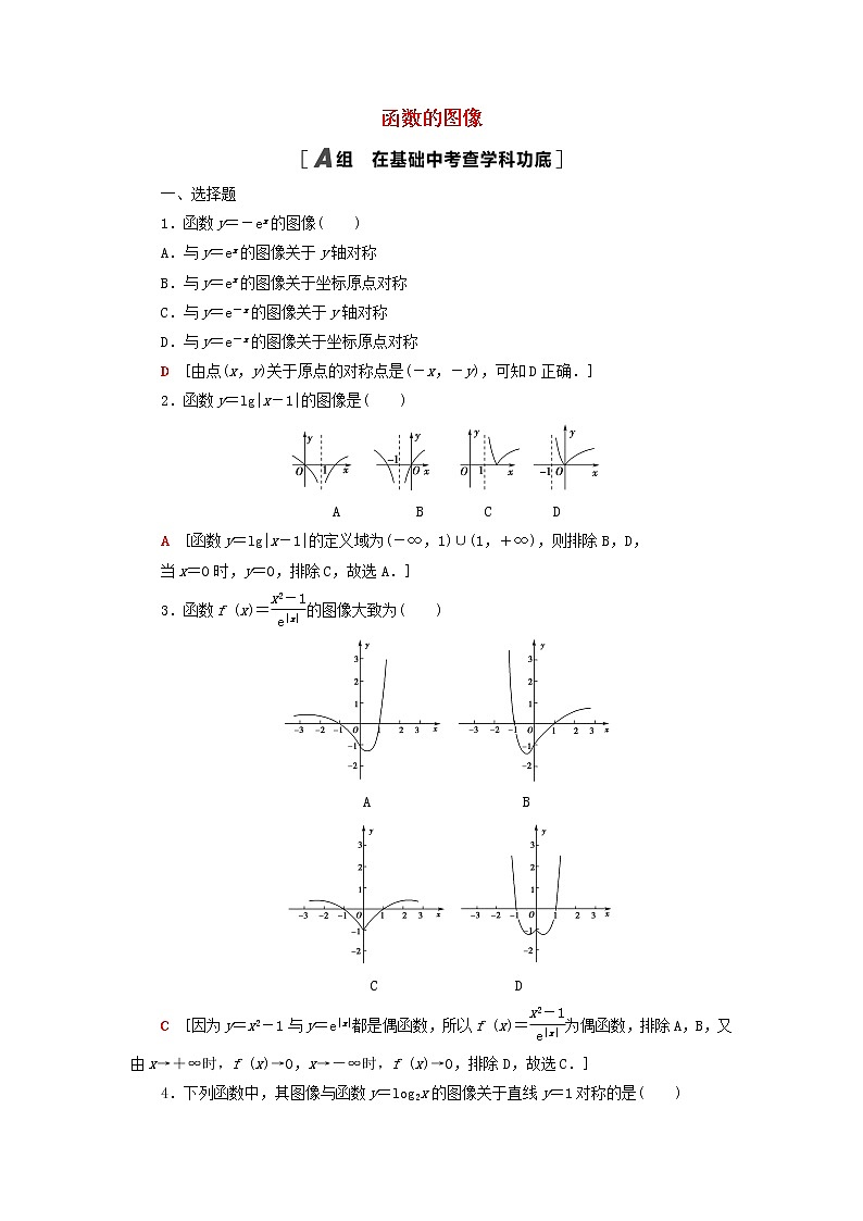 2023届高考数学一轮复习作业函数的图像北师大版(答案有详细解析)第1页