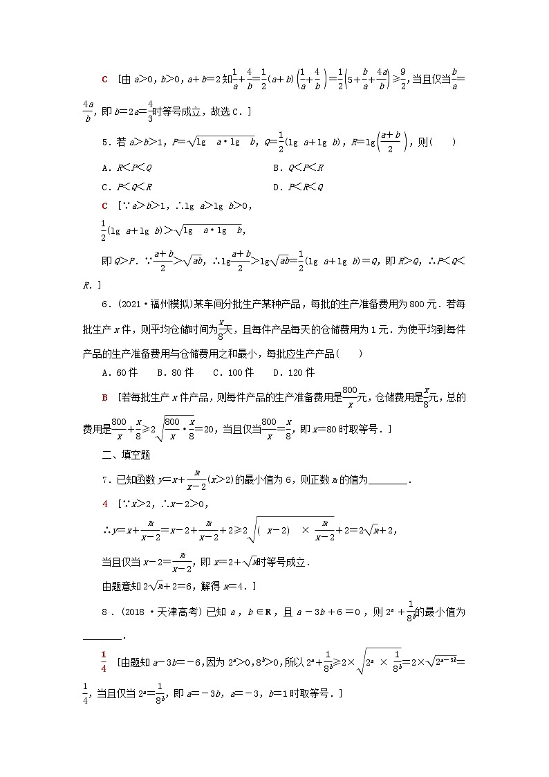 2023届高考数学一轮复习作业基本不等式北师大版(答案有详细解析)第2页