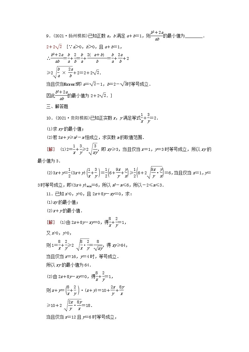 2023届高考数学一轮复习作业基本不等式北师大版(答案有详细解析)第3页
