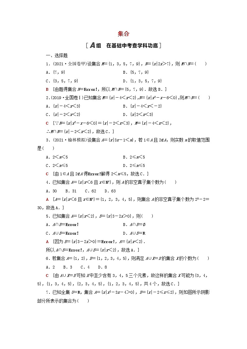 2023届高考数学一轮复习作业集合北师大版(答案有详细解析)第1页