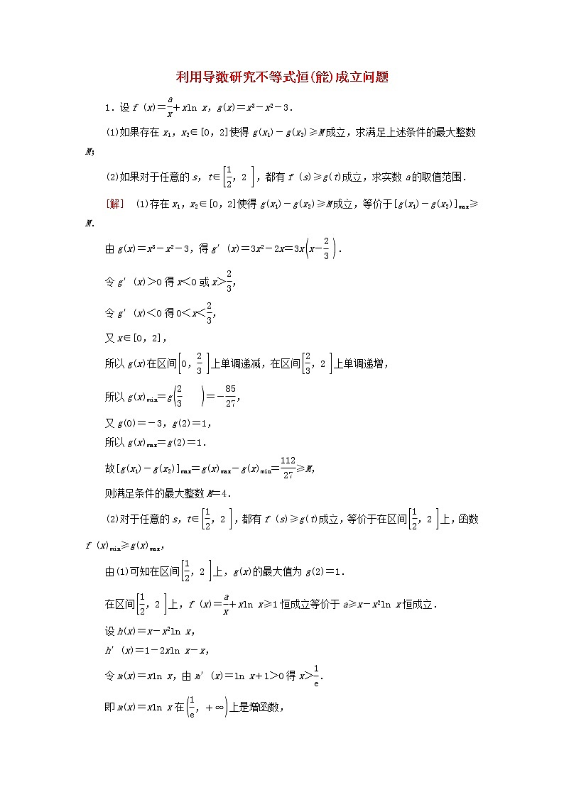 2023届高考数学一轮复习作业利用导数研究不等式恒能成立问题北师大版(答案有详细解析)第1页