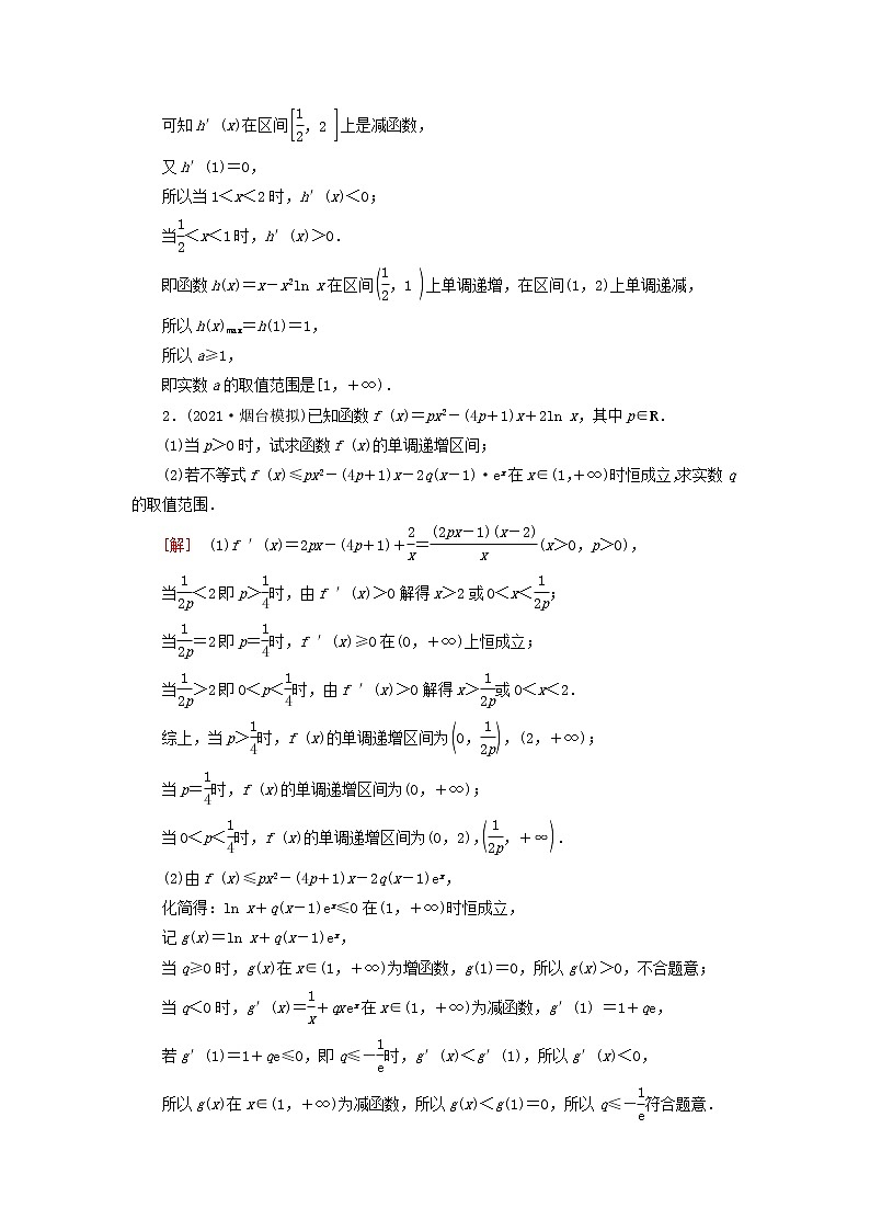 2023届高考数学一轮复习作业利用导数研究不等式恒能成立问题北师大版(答案有详细解析)第2页
