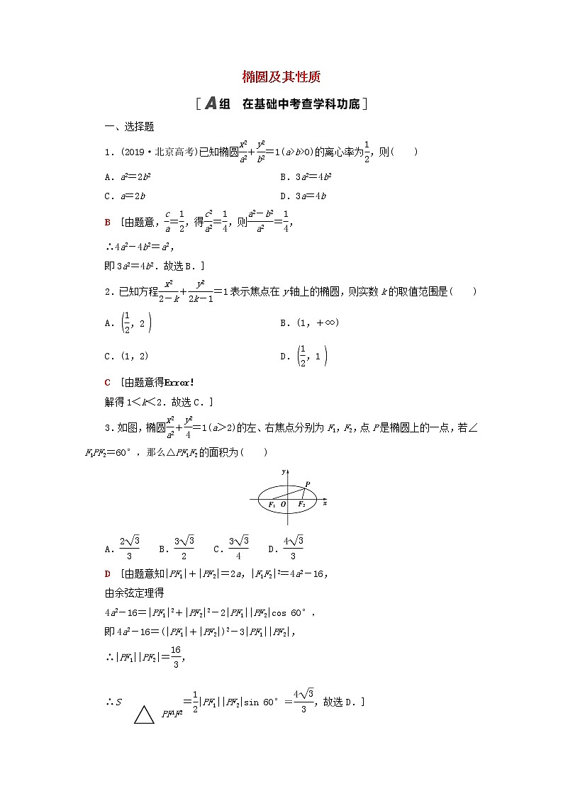 2023届高考数学一轮复习作业椭圆及其性质北师大版(答案有详细解析)第1页