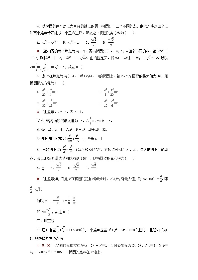 2023届高考数学一轮复习作业椭圆及其性质北师大版(答案有详细解析)第2页