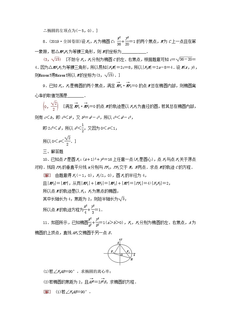 2023届高考数学一轮复习作业椭圆及其性质北师大版(答案有详细解析)第3页