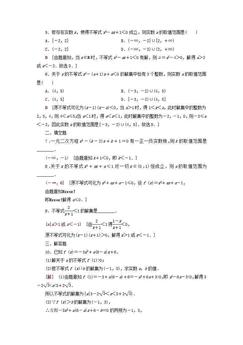 2023届高考数学一轮复习作业一元二次不等式及其解法北师大版(答案有详细解析)第2页