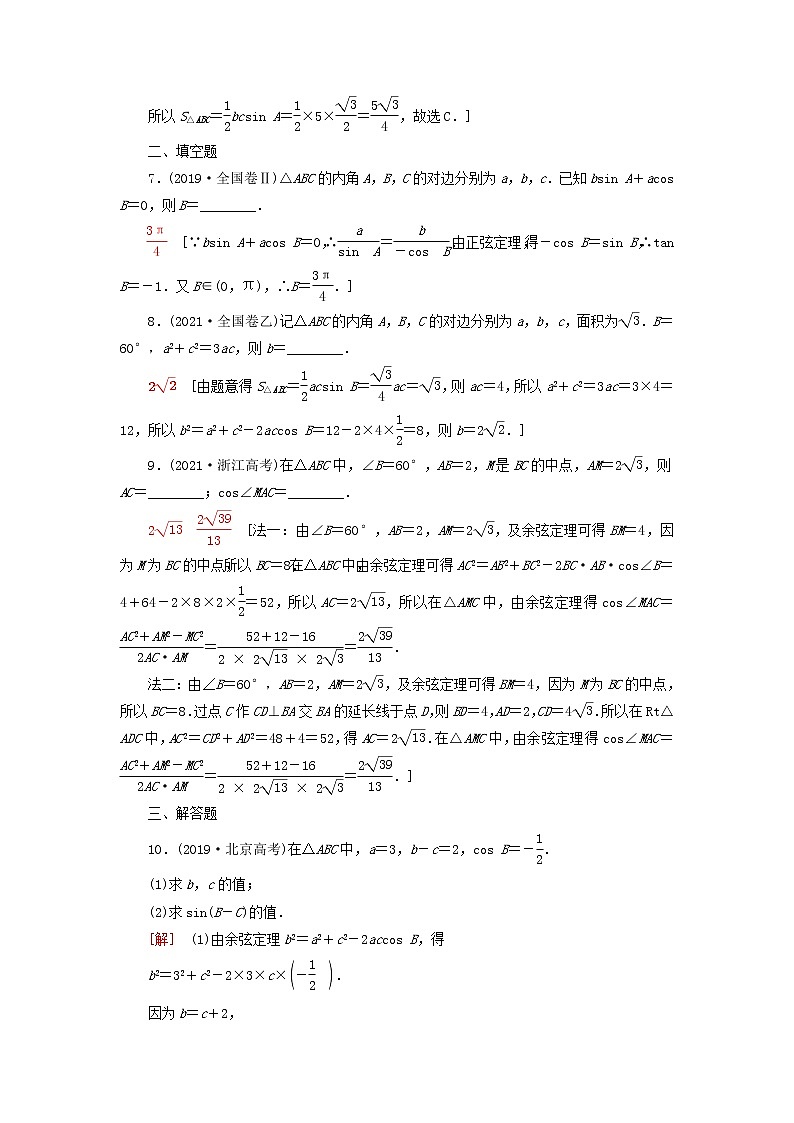 2023届高考数学一轮复习作业正弦定理余弦定理北师大版(答案有详细解析)第3页