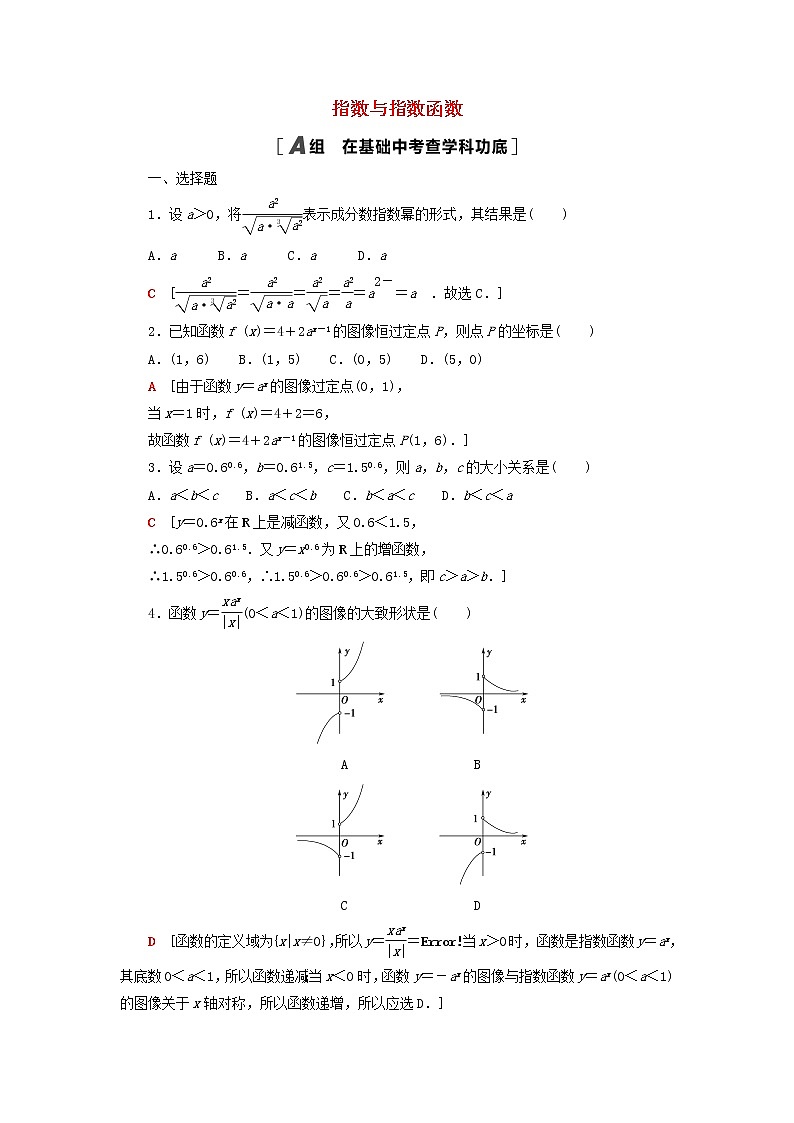 2023届高考数学一轮复习作业指数与指数函数北师大版(答案有详细解析)第1页