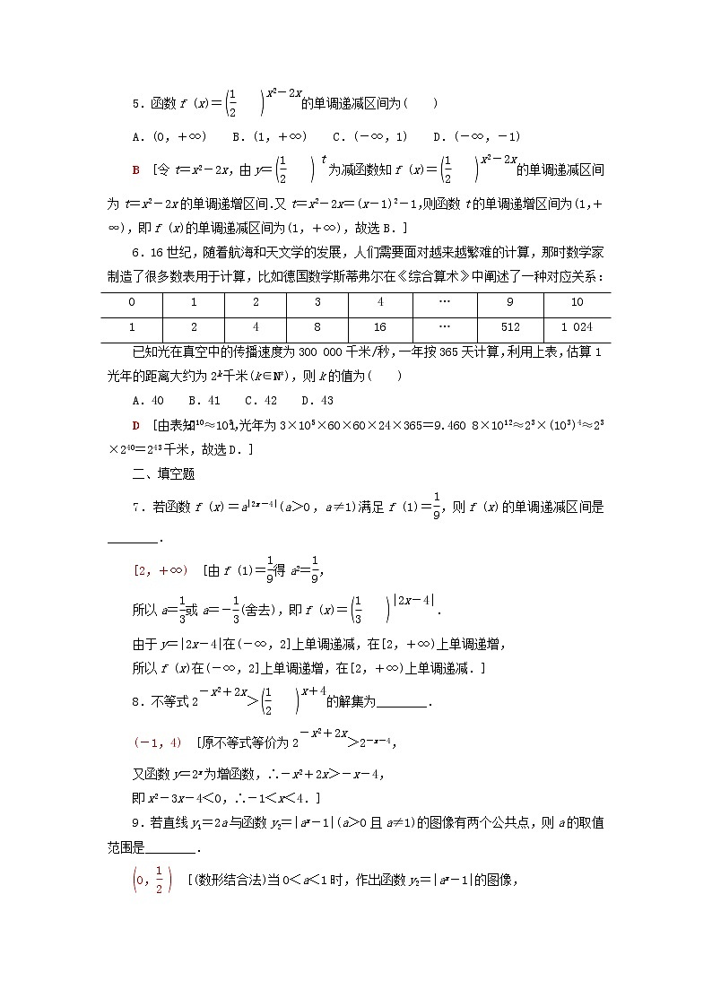 2023届高考数学一轮复习作业指数与指数函数北师大版(答案有详细解析)第2页