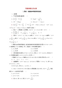 2023届高考数学一轮复习作业导数的概念及运算新人教B版(答案有详细解析)